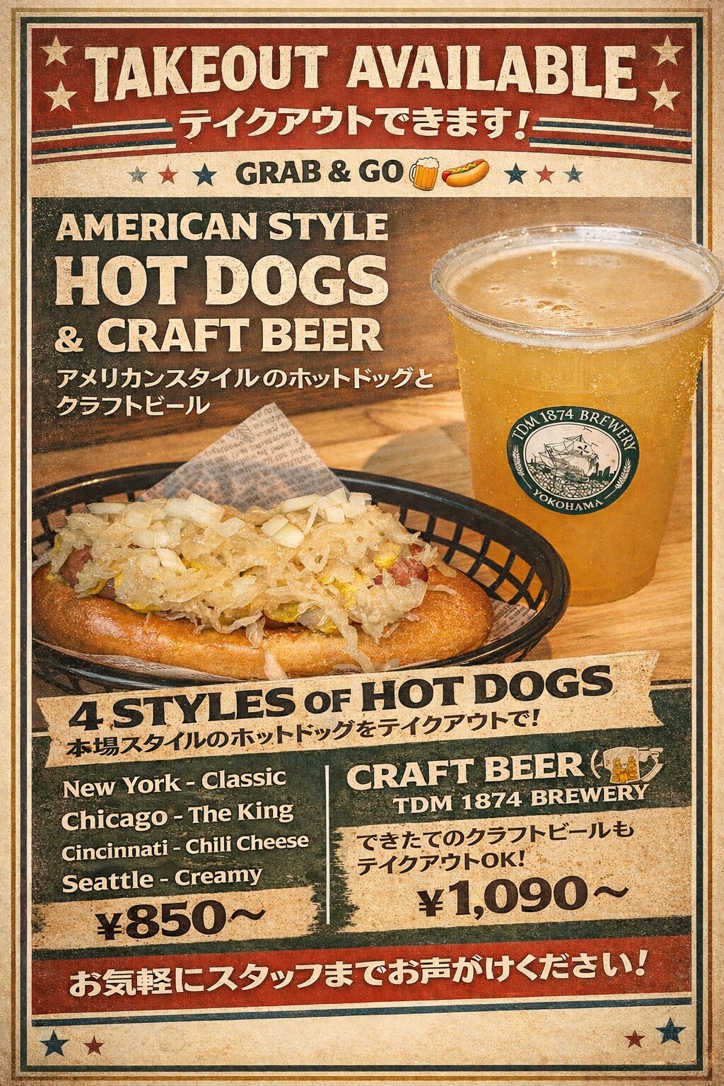 テイクアウトメニューのご紹介 | TDM 1874 Brewery Kannai Taproom