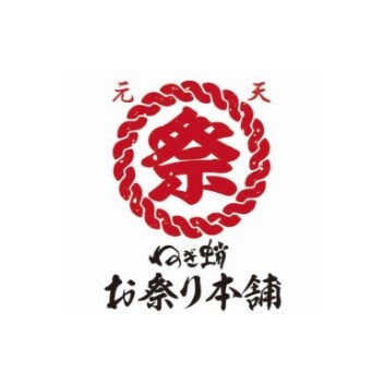 元天ねぎ蛸お祭り本舗