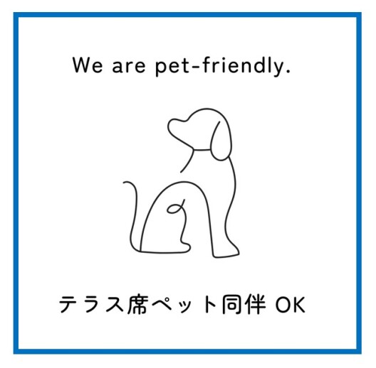 ペットと一緒に過ごせるエリアのご案内