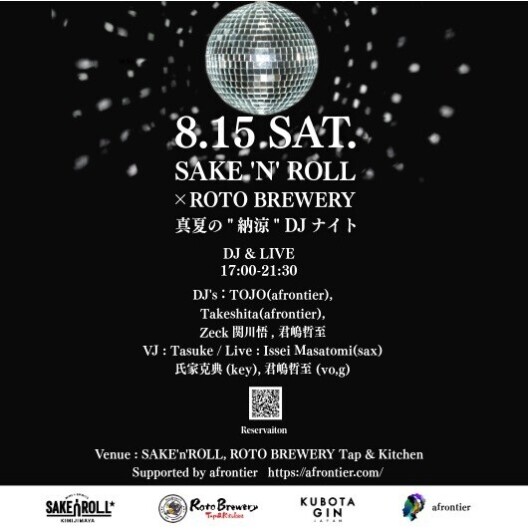 SAKE 'n' ROLL × Roto Brewery 真夏の"納涼" DJナイト開催!