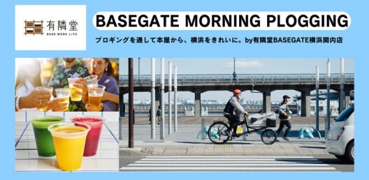 BASEGATE MORNING PLOGGING＆BEER 〜本屋から、横浜をきれいに。