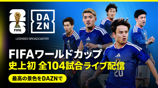 FIFAワールドカップ2026 全期間放映決定および日本戦ライブイベント開催  