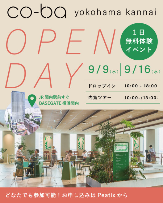 co-ba 横浜関内を1日無料体験！関内エリア最大級のコワーキング＆シェアオフィス