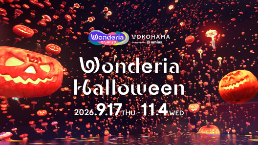 「ワンダリアハロウィン2026」開催!クラゲとカボチャのハロウィン特別演出を初披露