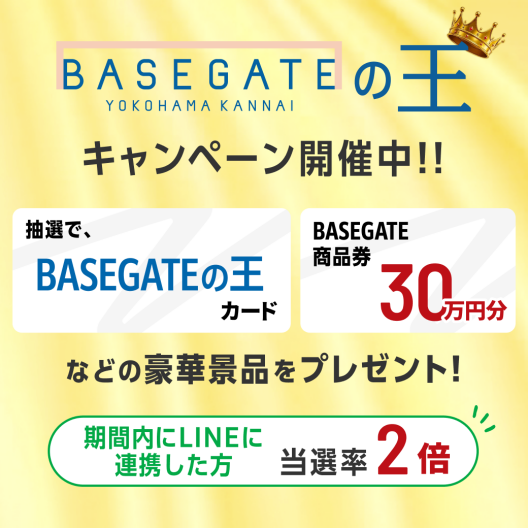 BASEGATEの王キャンペーン