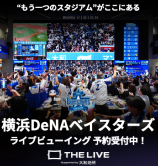 9月以降のライブビューイング座席予約開始！