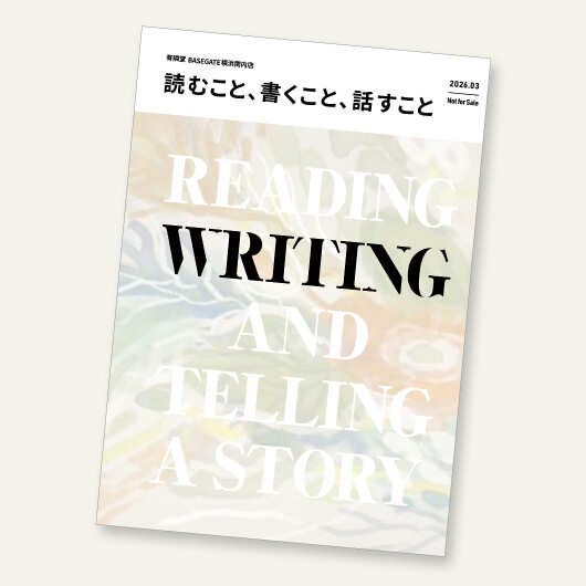 開業記念フリーペーパー「読むこと、書くこと、話すこと」