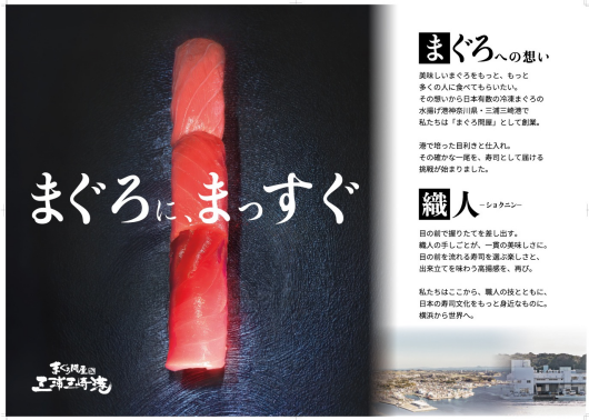 まぐろ問屋の本気「究極の本まぐろ」