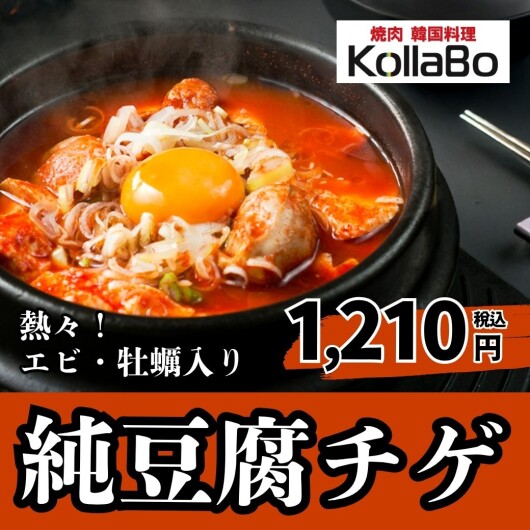 熱々！純豆腐チゲ