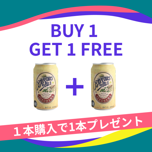ワンダリアカフェ「ベイスターズエール１本購入で１本プレゼント」
