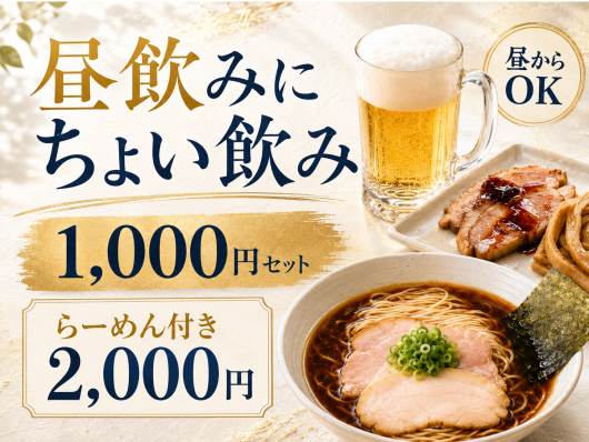 昼飲み特集
