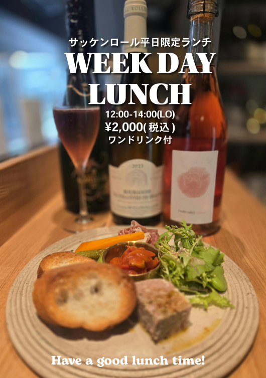サッケンロール君嶋屋｜好評につき平日限定ランチとなりました！