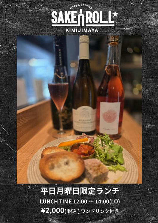 サッケンロール君嶋屋｜平日月曜日限定！ランチ始めました！