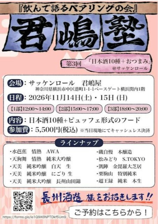 第3回 君嶋塾