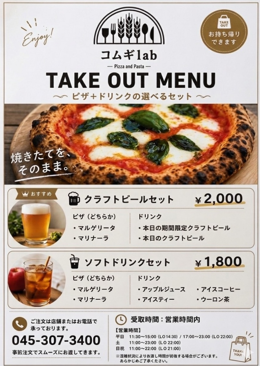 ピザ&生クラフトビールのテイクアウトセット