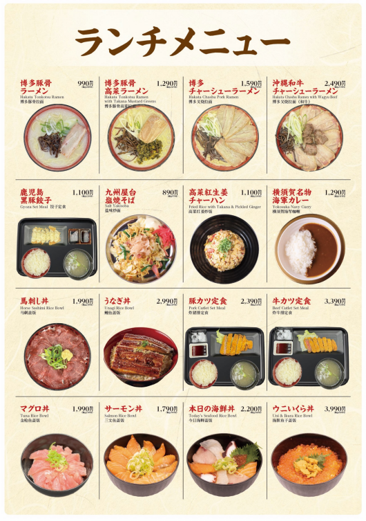 愛す村ランチメニュー　人気No.1博多ラーメン！