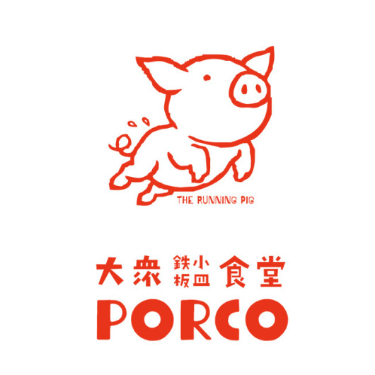 大衆食堂？大衆酒場？？　どちらのご利用でも大歓迎！！昼から飲むなら...PORCO！