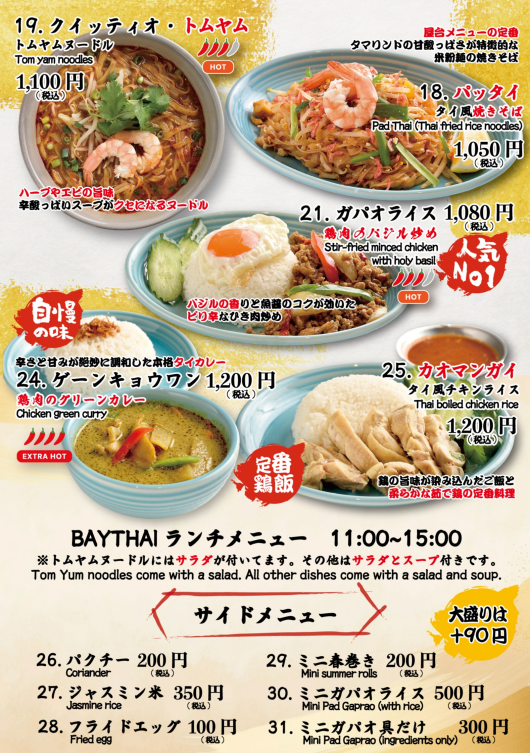 BAY THAIの平日ランチ!!!
