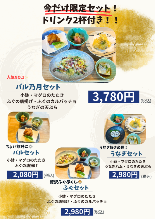 昼飲み🍻期間限定✨ドリンク2杯付いてるお得なセット‼️