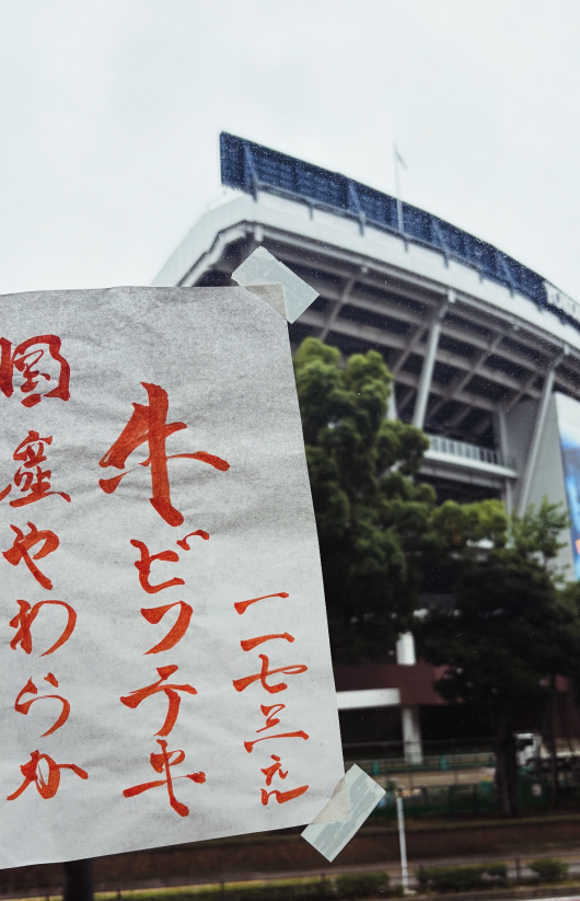 バル街ハシゴリレー