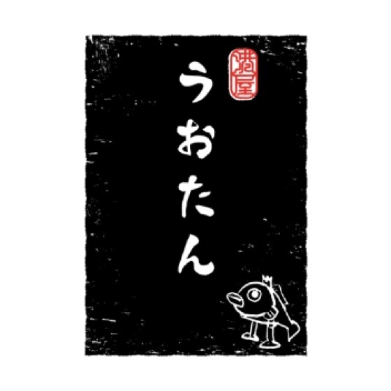 港屋うおたん