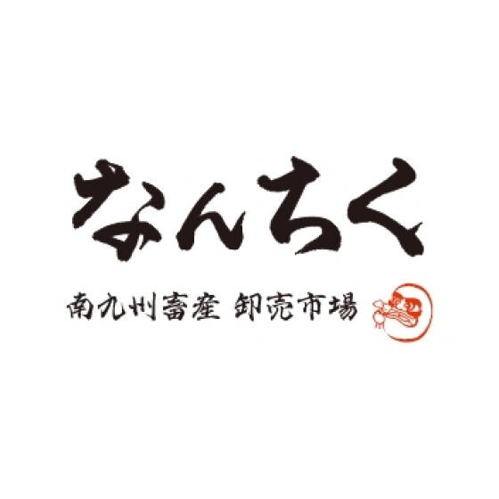 南九州畜産卸売市場 なんちく