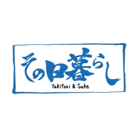 焼鳥 その日暮らし