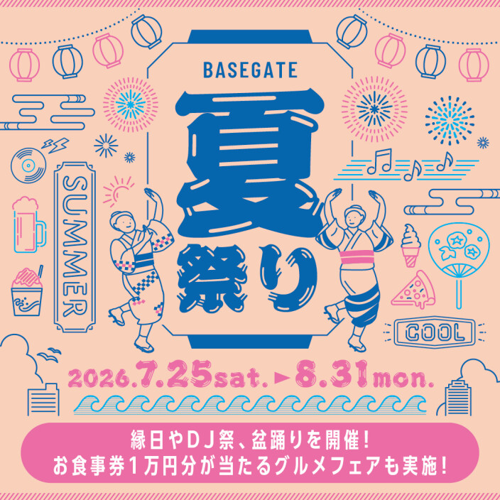 夏の暑さをかっ飛ばせ!「BASEGATE夏祭り」