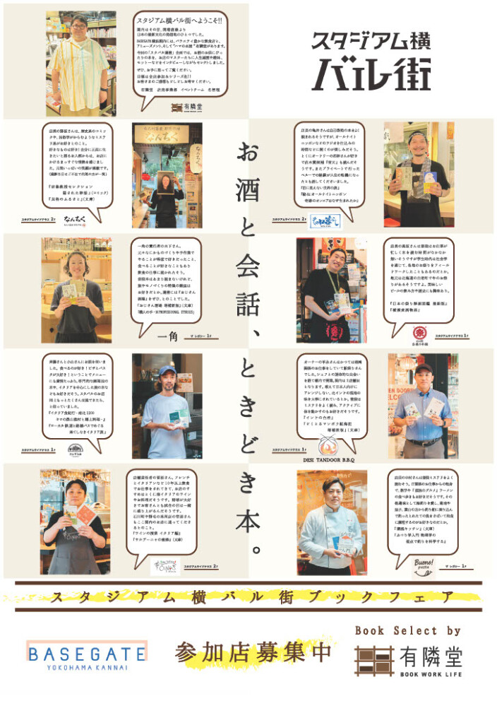 【有隣堂×スタバル】特別コラボ「お酒と会話、ときどき本。」開催中!