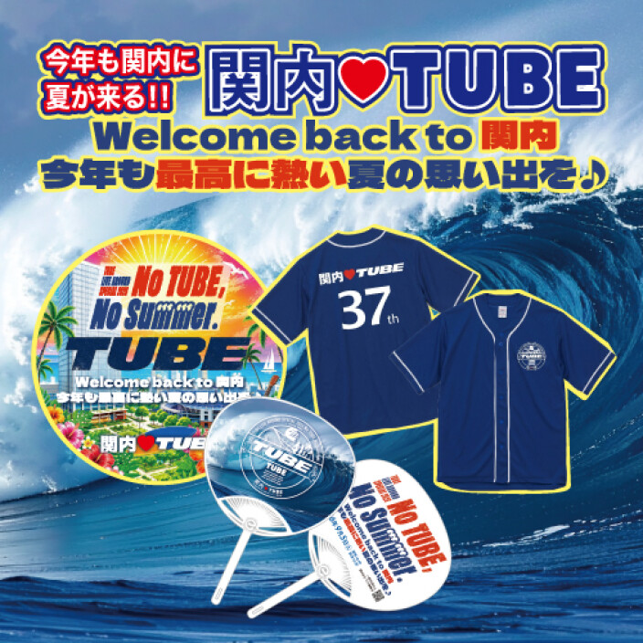 関内の街が夏に染まる!「関内♡TUBE2026」