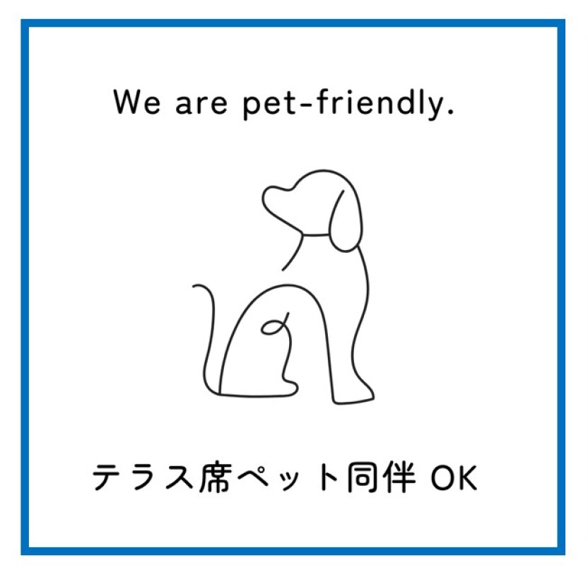 ペットと一緒に過ごせるエリアのご案内