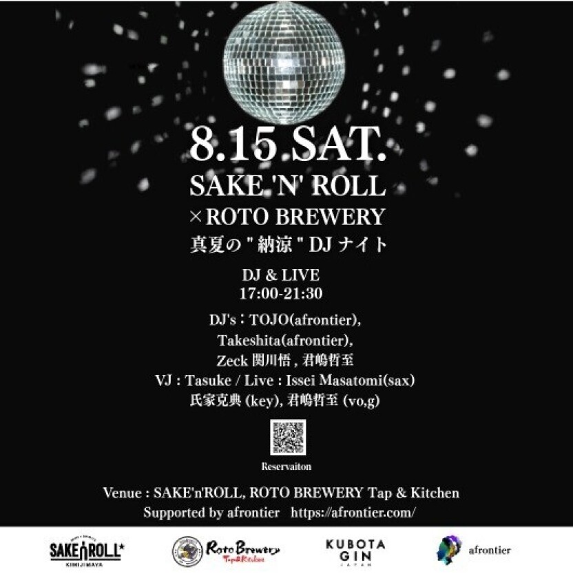 SAKE 'n' ROLL × Roto Brewery　真夏の"納涼" DJナイト開催！