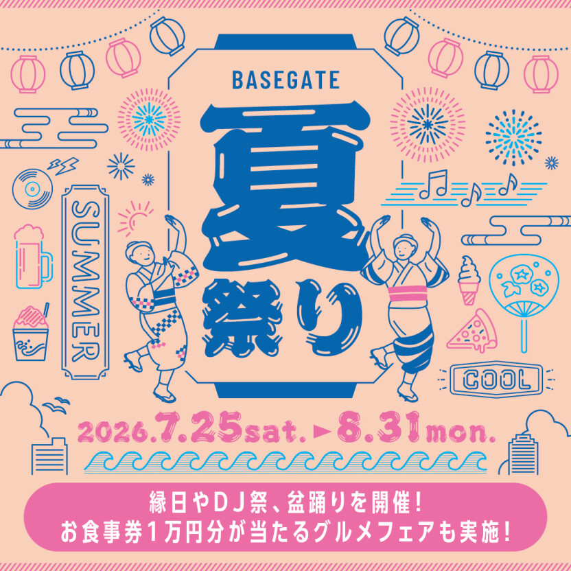 夏の暑さをかっ飛ばせ！「BASEGATE夏祭り」