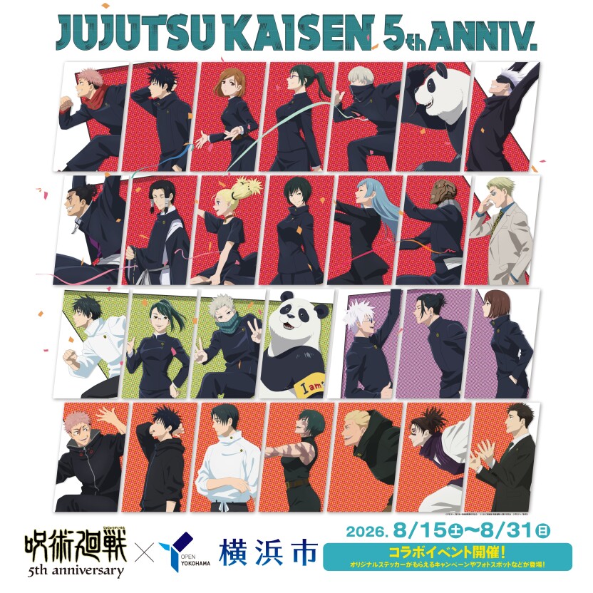 『じゅじゅフェス 2026 -5th anniversary-』開催記念 「呪術廻戦×横浜市」連携キャンペーンを実施！