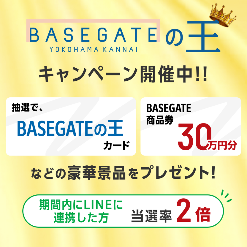 BASEGATEの王キャンペーン