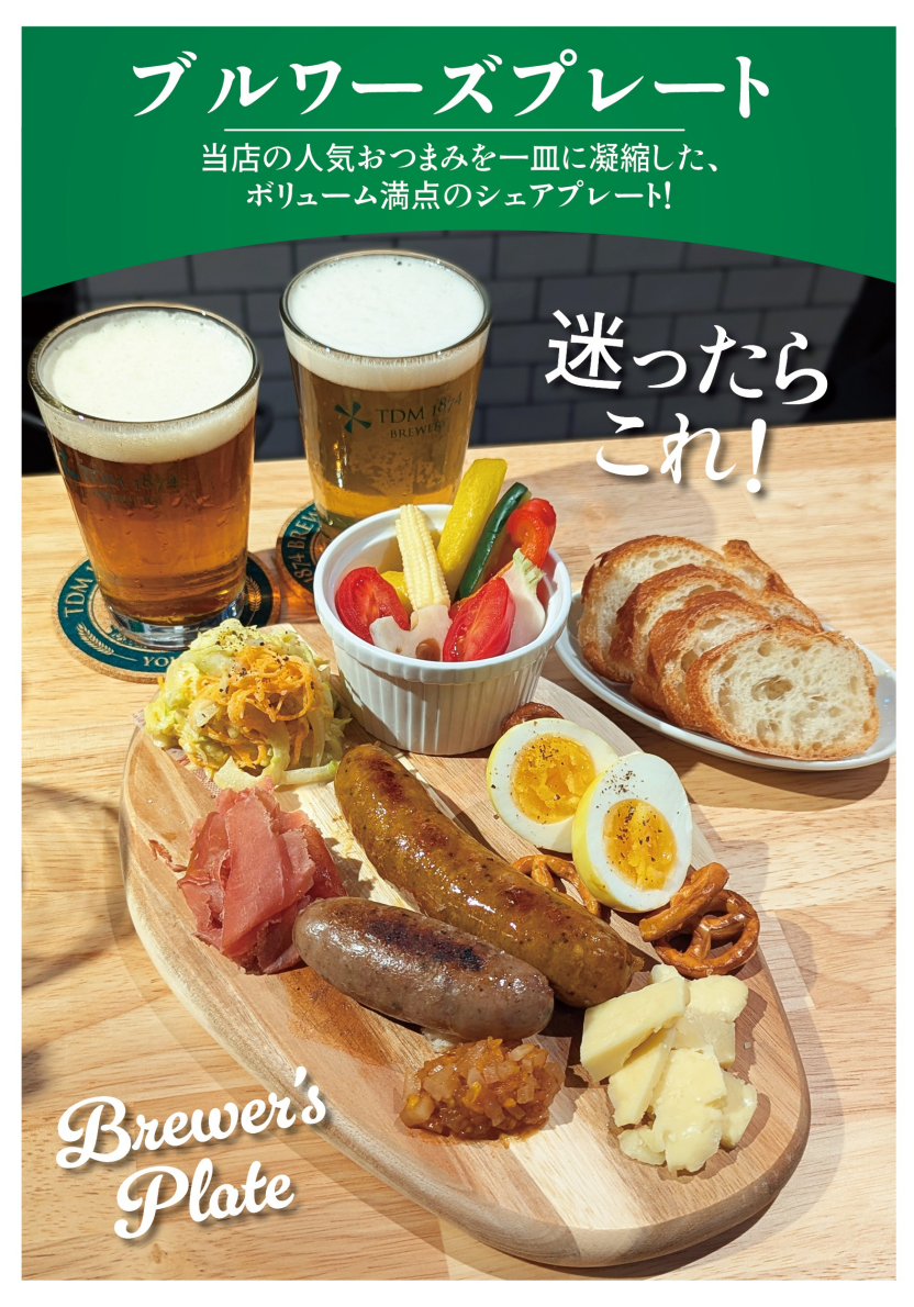 TDM 1874 Brewery Kannai Taproom | BASEGATE横浜関内（ベースゲート