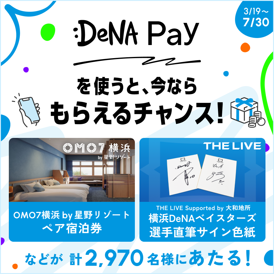 DeNA PAY キャンペーン