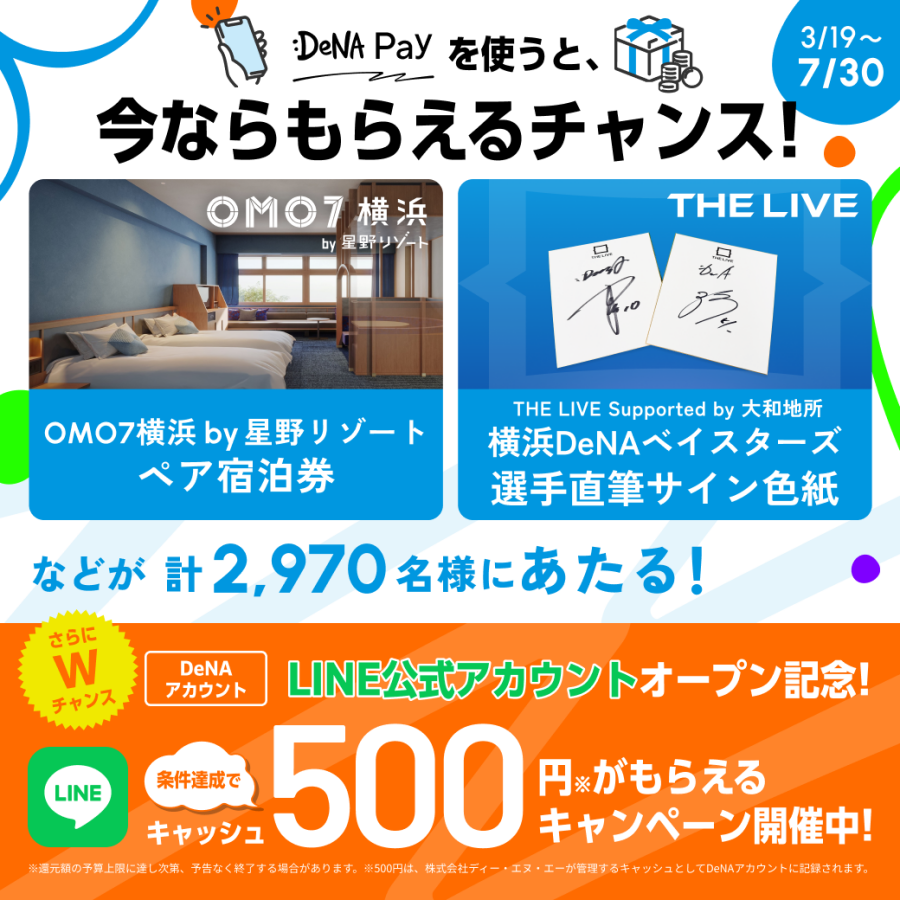 DENA　LINE