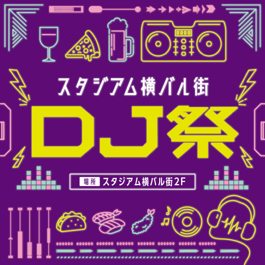 DJ祭り