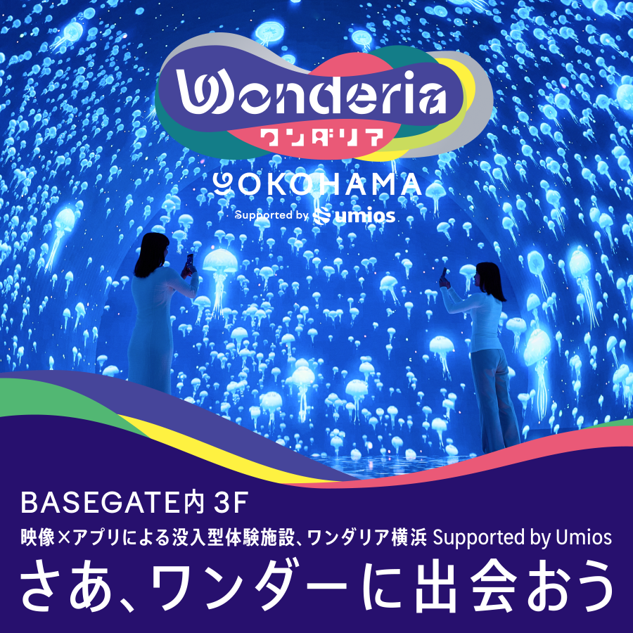 ワンダリア