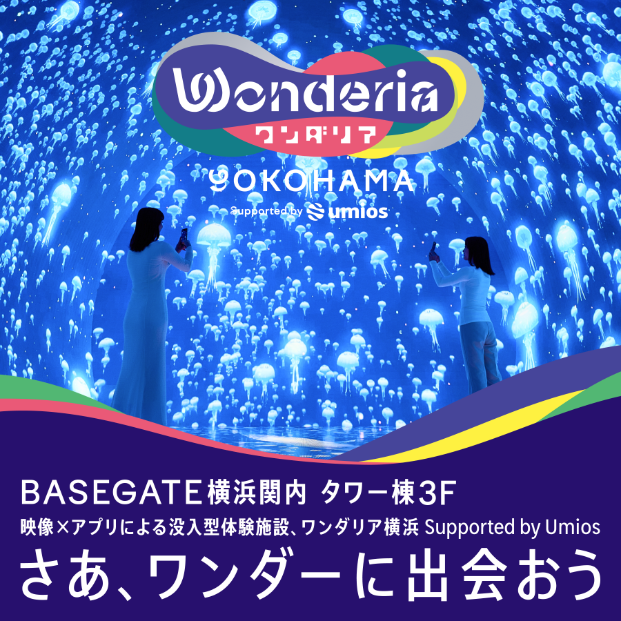 ワンダリア